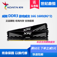 包邮 ADATA/威刚游戏威龙16G 8G DDR3 1600双通道2X8G 16G 1600