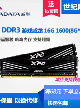 包邮 ADATA/威刚游戏威龙16G 8G DDR3 1600双通道2X8G 16G 1600