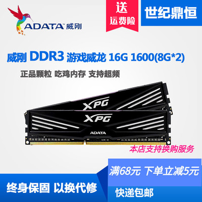 包邮 ADATA/威刚游戏威龙16G 8G DDR3 1600双通道2X8G 16G 1600