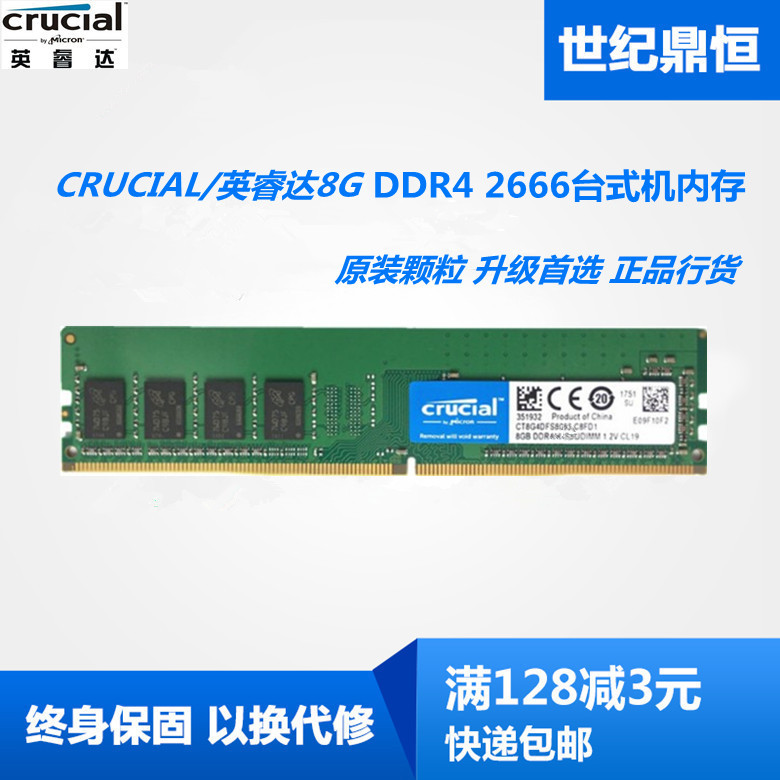 CRUCIAL英睿达8G 16G DDR4 2666 2400 3200 2133台式机电脑内存 电脑硬件/显示器/电脑周边 内存 原图主图