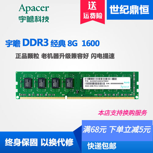 宇瞻8GDDR31600台式机内存