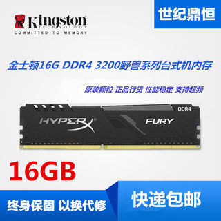 金士顿16G DDR4 2400 2666 3200野兽系列台式机电脑内存条16G单条