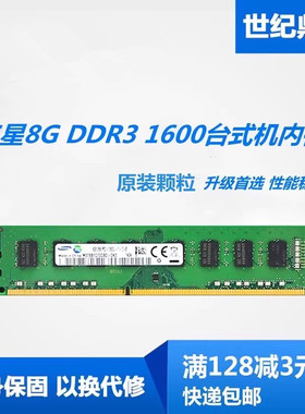 三星8G DDR3 1600 3代单条8G 12800品牌机台式机电脑内存兼容1333
