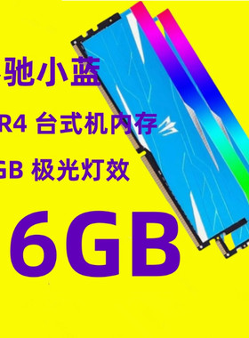 影驰16G 8G DDR4 2400 2666 3000 3200 3600台式机内存条灯条