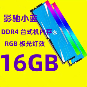 影驰16G 8G DDR4 2400 2666 3000 3200 3600台式机内存条灯条