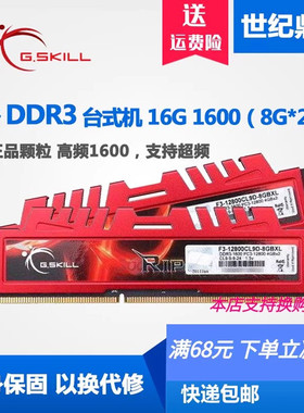 G.Skill/芝奇16G 8G DDR3 1600台式机内存8G 16G 2X8G套装 双通道