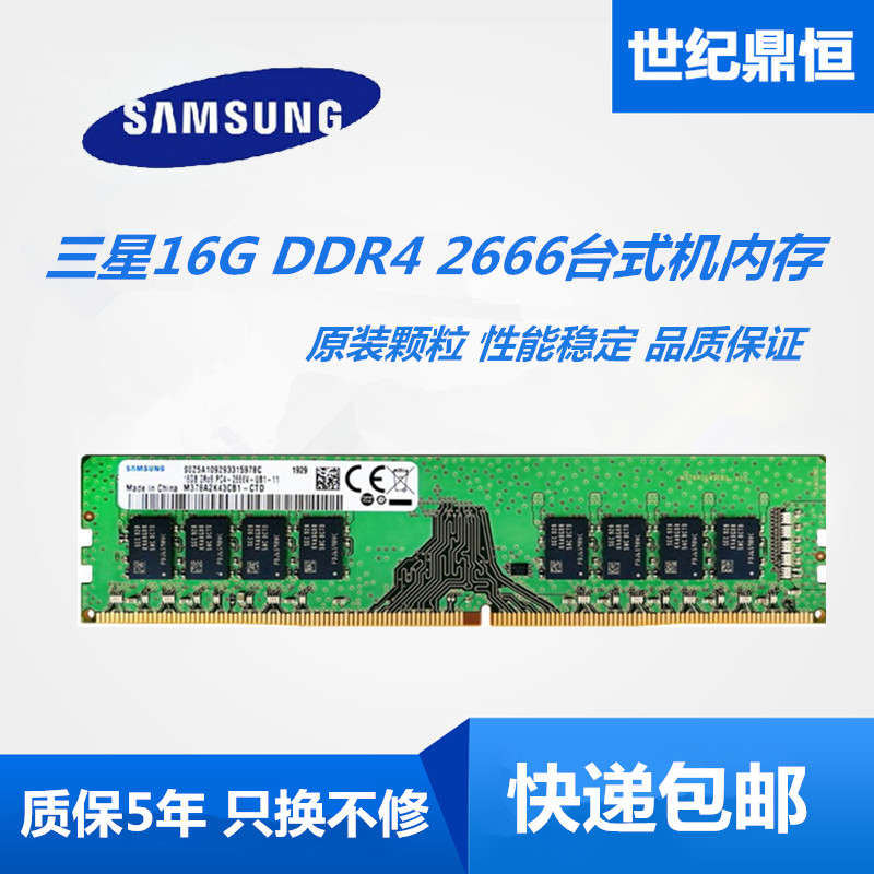 Samsung三星原厂16G DDR4 2666 3200 2400台式