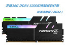 RGB灯条台式 机内存条16G 3200 3600套装 DDR4 套装 芝奇幻光戟16G