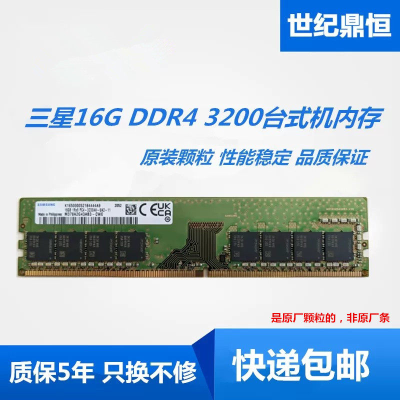 Samsung三星16G 8G DDR4 3200 2666 2400台式机电脑内存8G 16G