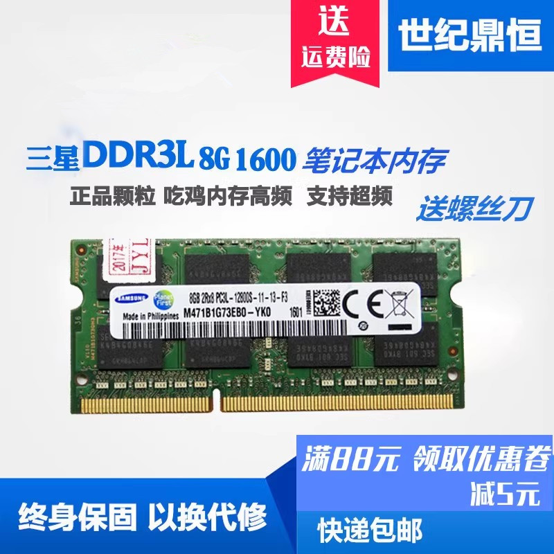 Samsung/三星8G 4G DDR3L1600笔记本内存条 低压1.35V 4G 8G 1600 电脑硬件/显示器/电脑周边 内存 原图主图