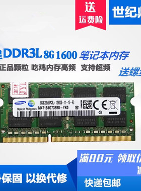 Samsung/三星8G 4G DDR3L1600笔记本内存条 低压1.35V 4G 8G 1600