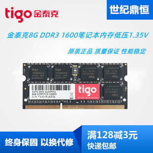 DDR3 金泰克8G 1600笔记本内存 单条8G tigo 1.35V正品 低压 1600