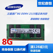 DDR4 2133 2400 单条8G 三星原厂8G 3200笔记本内存 16G