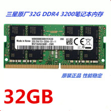 2666笔记本内存条32G 3200 3200单条 DDR4 Samsung三星原厂32G