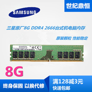 3200 16G 2400台式 DDR4 2666 三星原厂8G 机电脑内存8G Samsung
