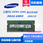 DDR4 2400 2666 单条8G 三星原厂8G 3200笔记本内存 16G