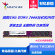 机电脑内存8G 16G 2666 AData 威刚16G DDR4 2400 3200台式