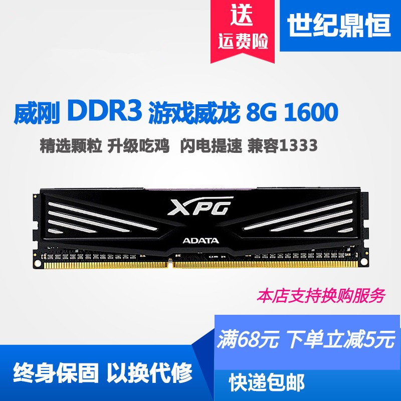 AData/威刚8G DDR3 1600游戏威龙台式机电脑内存 4G 8G 16G 1866 电脑硬件/显示器/电脑周边 内存 原图主图