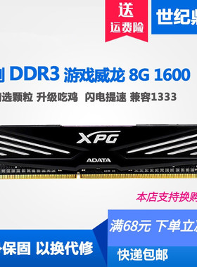 AData/威刚8G DDR3 1600游戏威龙台式机电脑内存 4G 8G 16G 1866
