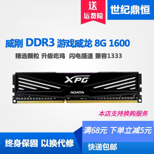 AData/威刚DDR31600台式机游戏