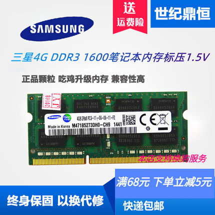 Samsung/三星4G 8G DDR3 1600笔记本内存条 标压 单条4G 8G 1600