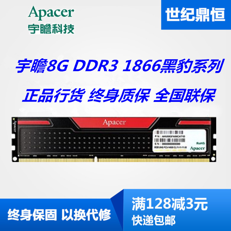 °üÓÊ Apacer/ÓîÕ°ºÚ±ª8G DDR3 1866̨ʽ»úÄÚ´æ ¼æÈÝ1600 1333
