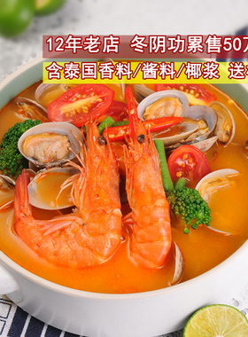 泰国进口冬荫功原装火锅锅底调料包材泰式家乐酸辣酱东冬阴功汤料