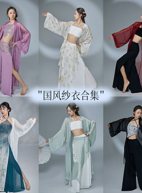 华丽独秀古典舞舞蹈服飘逸上衣中国舞练功服国风爵士外搭纱衣合集