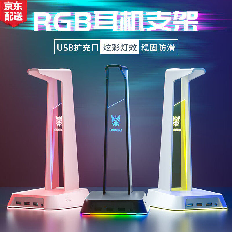 头戴式发光耳机收纳支架透明USB插口孔扩展7.1音频分线器桌面立式