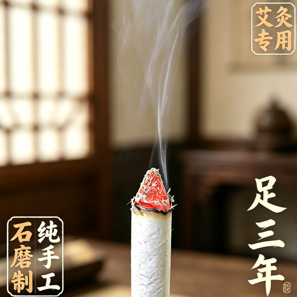 野生纯艾叶草石磨艾绒经络穴位