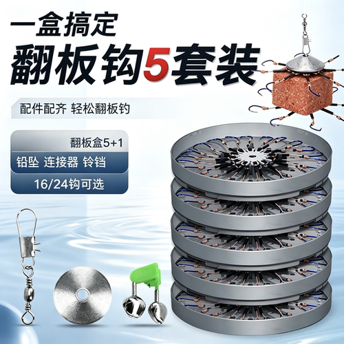新升级海竿翻板钩套装一套搞定