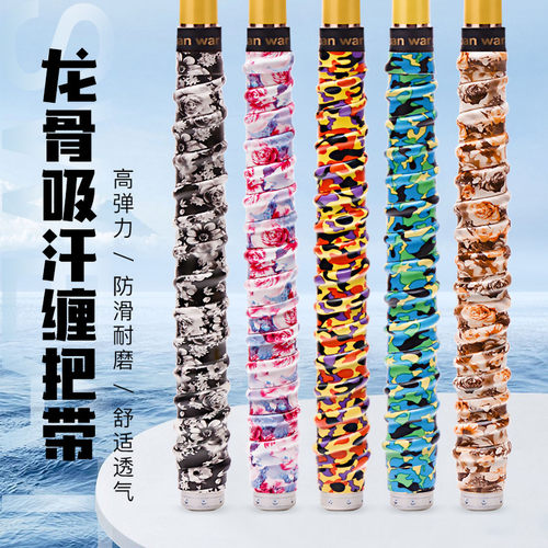 加厚鱼竿缠把带吸汗带透气龙骨防滑球拍手柄缠绕带鱼杆手把套手胶