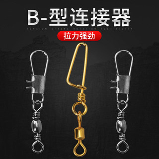 B型别针快速连接器8八字环扣快速转环海竿钓鱼垂钓用品渔具小配件