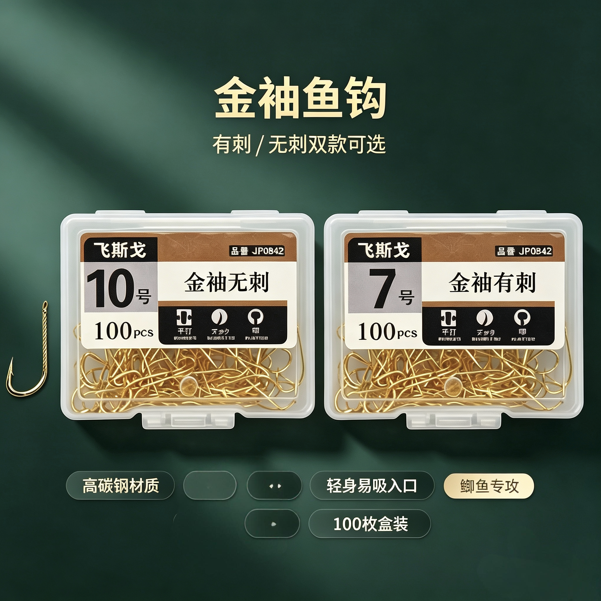 进口高碳钢金袖鱼钩正品伊势尼新关东有倒刺散装细条钩白条鲫鱼钩