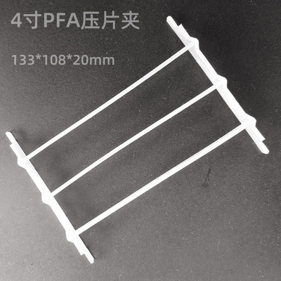 4寸PFA晶圆片架耐腐蚀耐高温清洗花蓝硅片承载器提手压片夹包邮