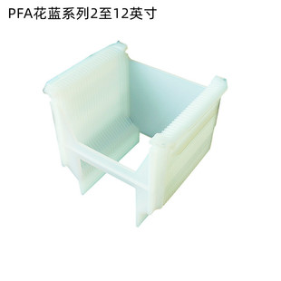 1-12寸PFA晶圆片架耐腐蚀耐高温清洗花蓝硅片承载器提手包邮