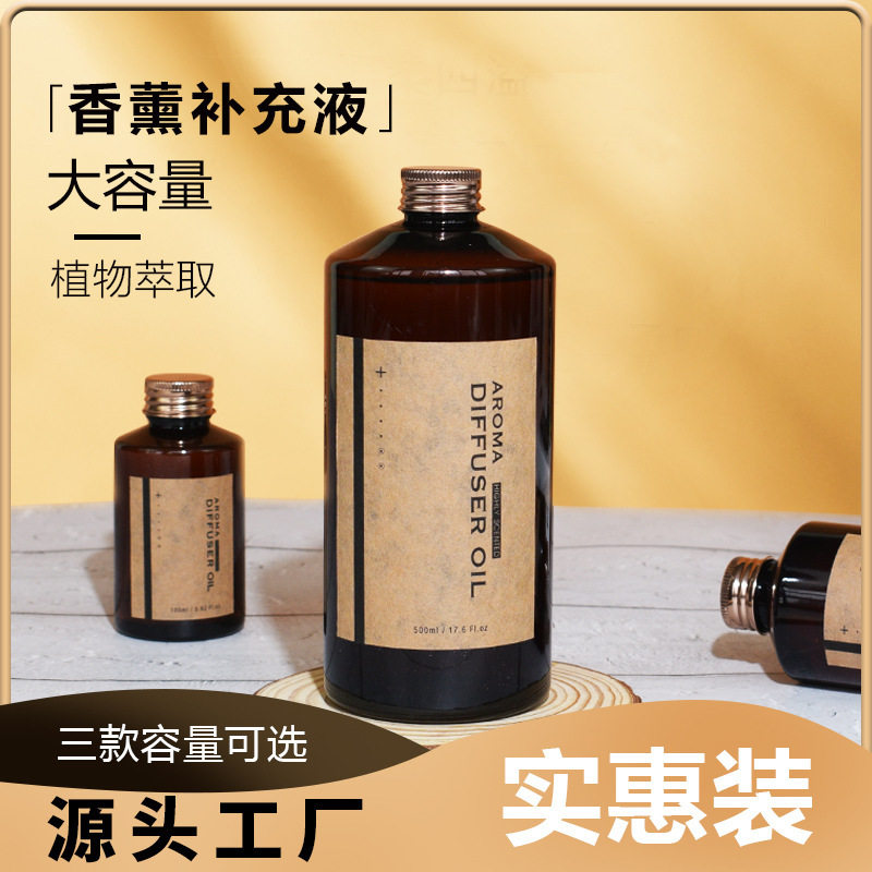 无火香薰精油家用室内熏香卧室房间香水补充液精油扩香精油