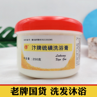 硫磺洗浴乳膏硫黄洗发膏洗头膏头皮除螨虫软膏牛黄老式 去屑洗发露