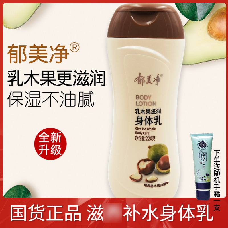 郁美净220g保湿鲜奶老版浴后乳液
