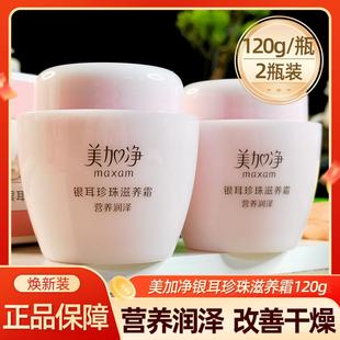 正品美加净银耳珍珠滋养霜补水保湿雪花膏护肤擦脸滋润面霜润肤乳