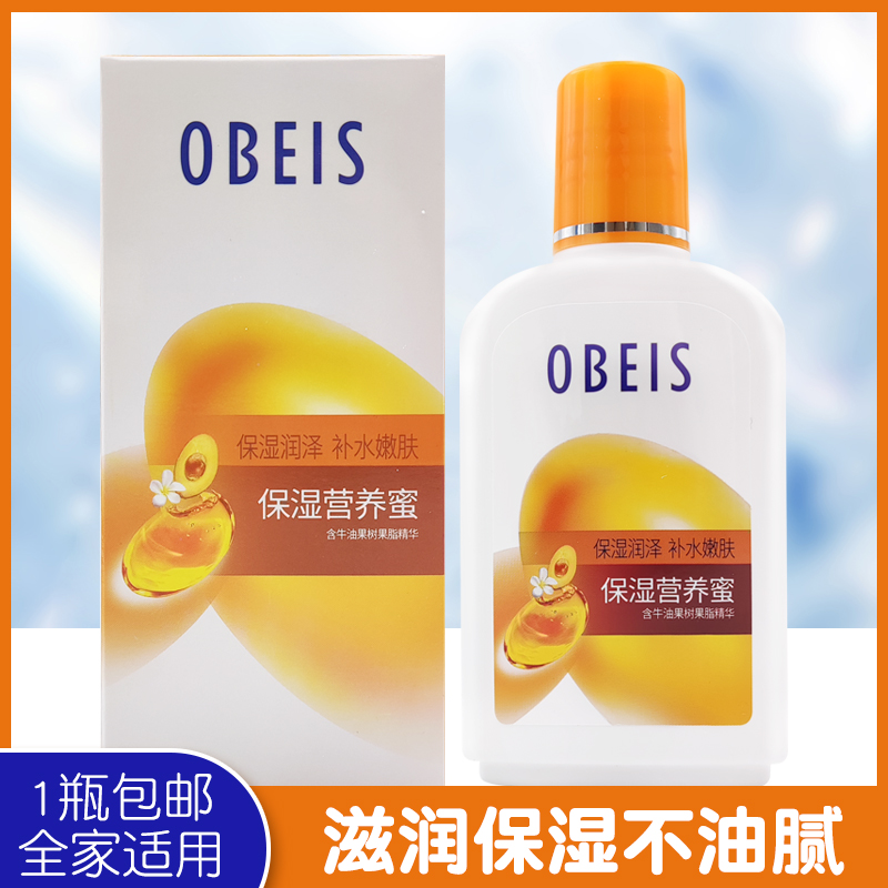 欧贝斯保湿营养蜜脸霜嫩肤乳液补水男女秋冬SOD蜜面霜护肤润肤霜