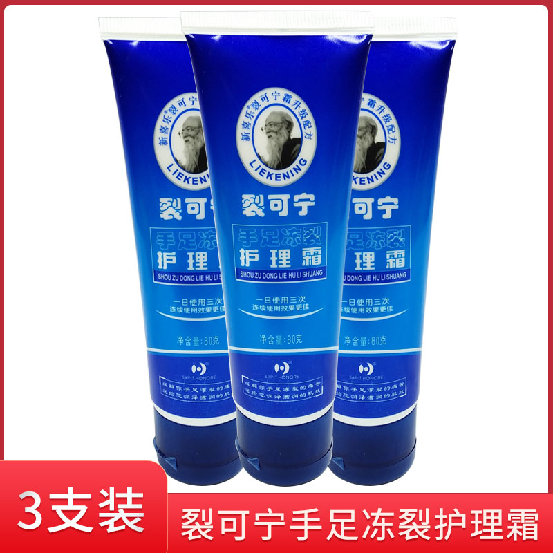 新喜乐正品裂可宁防裂膏手足防冻裂脚后跟防干裂补水保湿女护手霜