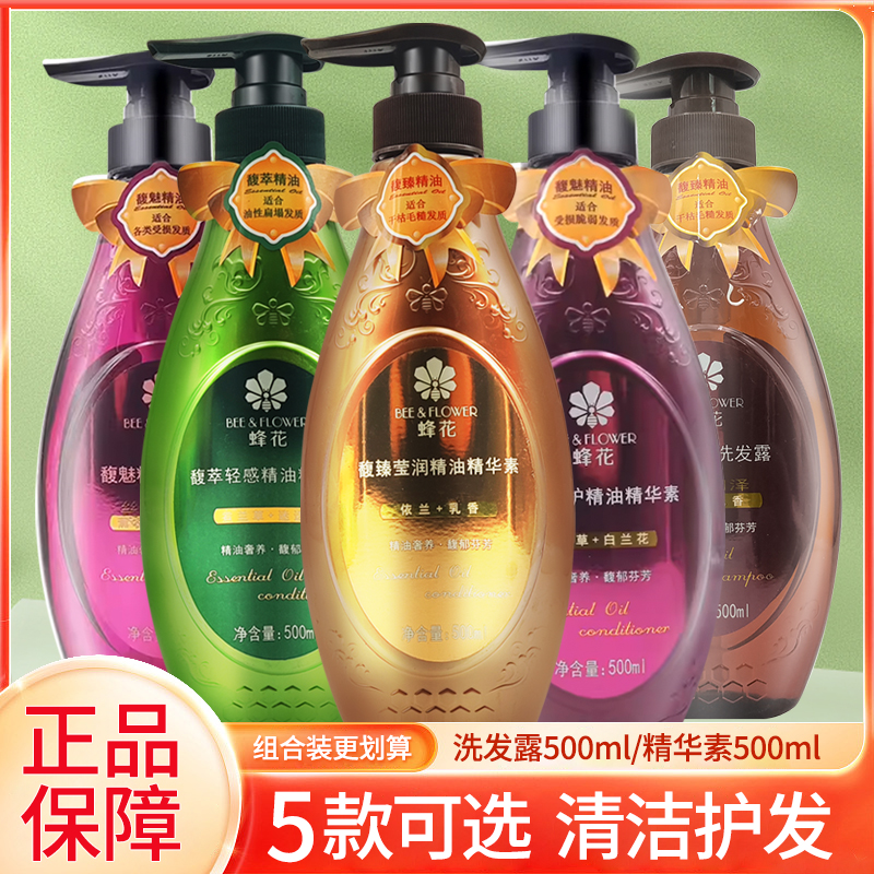 正品蜂花精油精华素清爽洗发水露