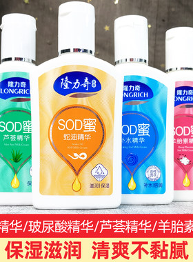 隆力奇蛇油SOD蜜面霜润肤身体乳