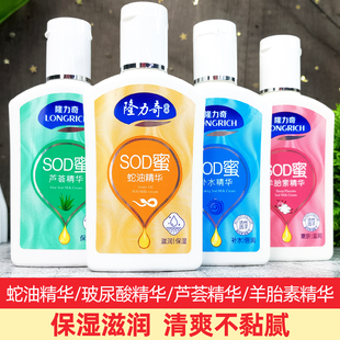 隆力奇SOD蜜补水精华男女士保湿面霜蛇油护肤身体乳液滋润护手霜
