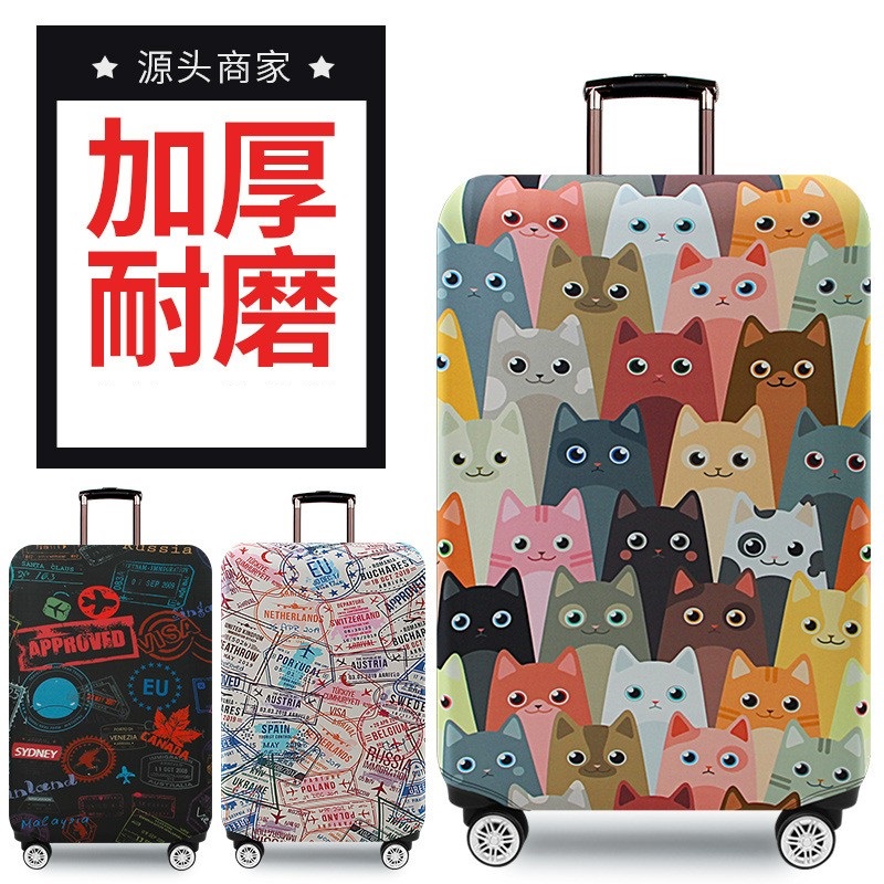 弹力加厚耐磨防划行李箱保护套