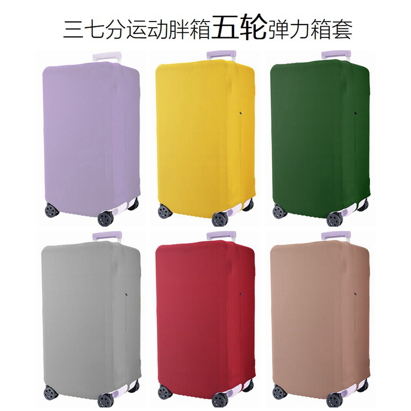 五轮行李箱行李箱保护套弹力套