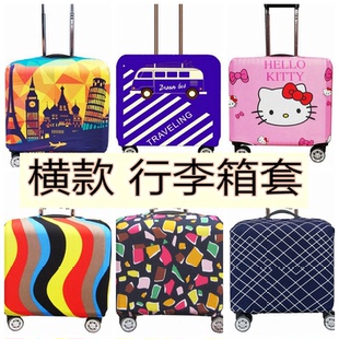 行李箱保护套卡通横版 18寸20寸横款 拉杆旅行箱防尘罩袋弹力防晒罩
