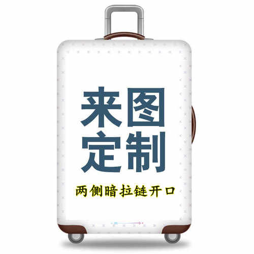 个人定制DIY防尘袋罩来图客制
