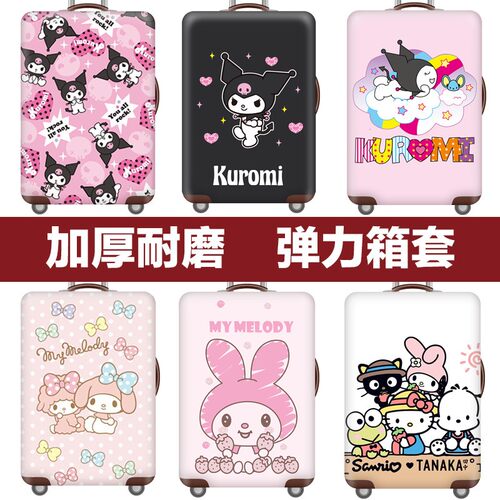 加厚耐磨弹力保护套美乐蒂库洛米